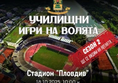 450 ученици от 28 училища ще участват във втория сезон на „Училищни игри на волята