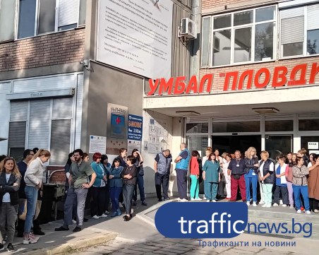 Медиците от УМБАЛ–Пловдив преминават към ефективни протести, чакат решението на министър Кирилов