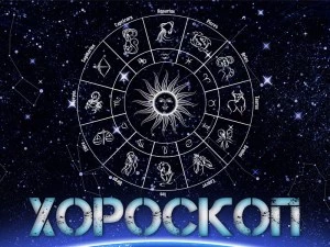 Дневен хороскоп за 28 октомври: Скорпион- внимавайте какви ги вършите, добри възможности за Стрелец