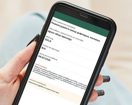 Ваксините от последните 20 г. вече са достъпни в електронното здравно досие