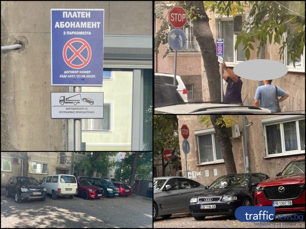 КНСБ–Пловдив се отказа от ползването на скандалните паркоместа в Центъра на Пловдив