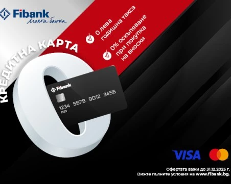 Кредитните карти на Fibank вече предлагат разсрочване на вноски без оскъпяване