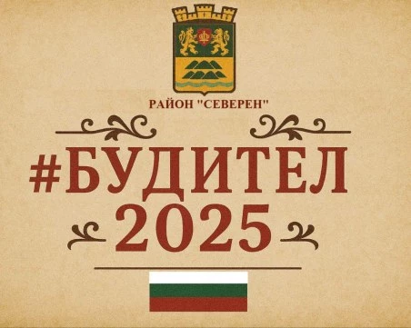 Район „Северен