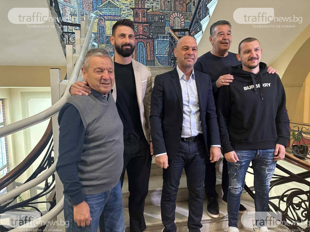 Кметът на Пловдив и капитаните на Ботев и Локо призоваха за феърплей и без ексцесии преди дербито