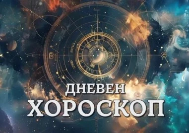 Дневен хороскоп за 4 ноември: Критики за Лъв, Телец - избягвайте притеснения
