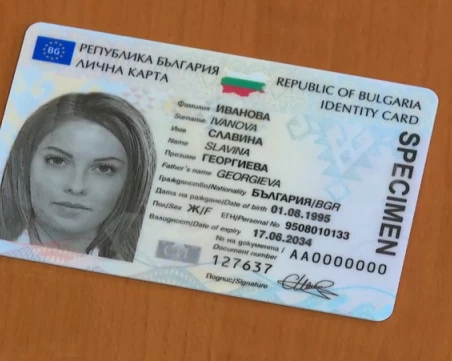 Вдигат таксата за издаване на лична карта от януари