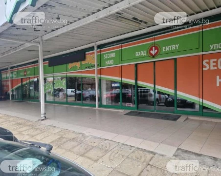Затвори един от най-големите магазини за втора употреба в Пловдив