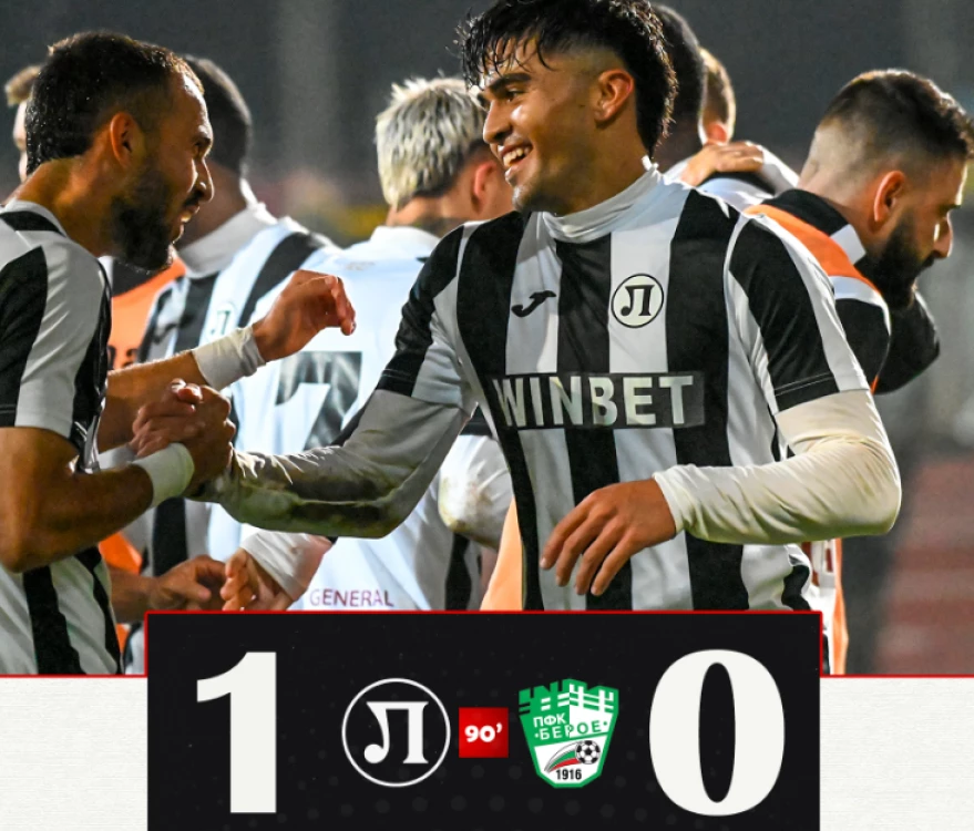 Локомотив едва не сбърка, но успя да надвие Берое