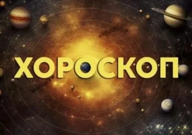 Дневен хороскоп за 12 ноември: Неразбирателства в половинката за Телец, Везни - бъдете реалисти