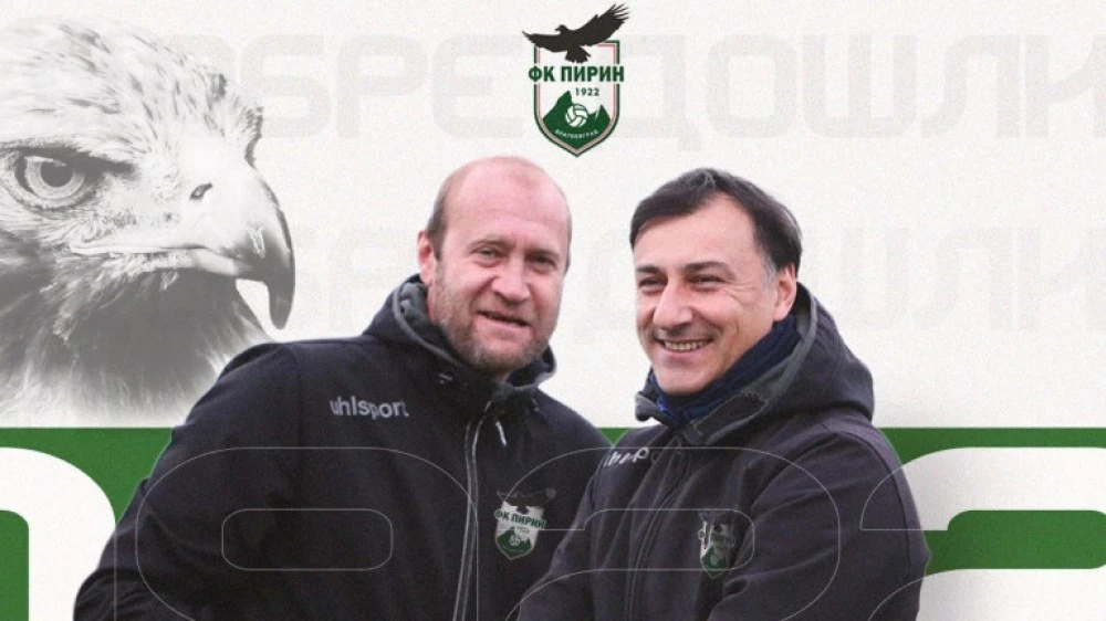 Пирин се раздели с треньорите си, легенда от САЩ 94 поема тима