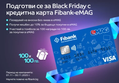 100 награди очакват своите победители в кампанията с карти Visa Fibank-eMAG