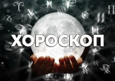 Дневен хороскоп за 14 ноември: Напрегнат и стресиращ ден за Телец, романтика и еротика за Везни