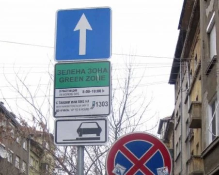 По-скъпи синя и зелена зона в София от 5 януари