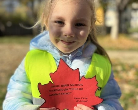 „Моля, не бързай!