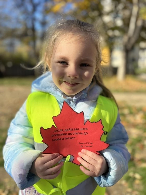 „Моля, не бързай!