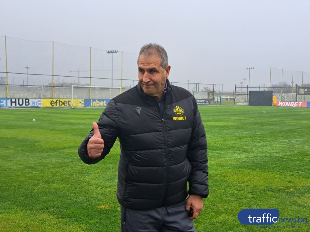 Херо изведе Ботев за първа тренировка