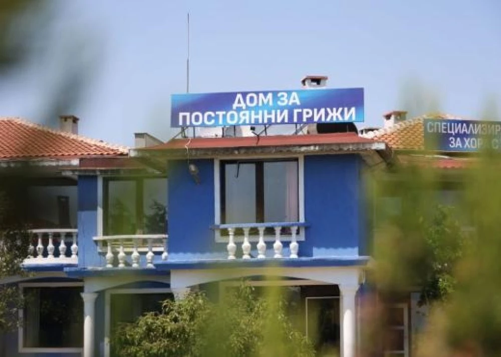 РЗИ-Бургас затваря дома за стари хора в Поморие