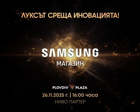 Samsung открива новия си магазин именно в Mall Plovdiv Plaza – още една стъпка към бъдещето на технологиите
