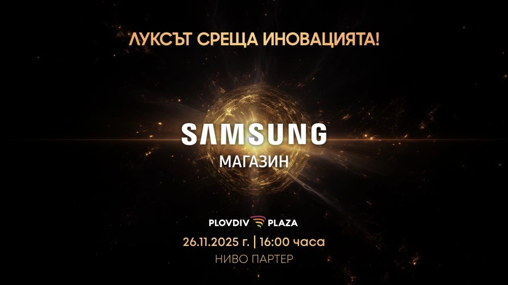 Samsung открива новия си магазин именно в Mall Plovdiv Plaza – още една стъпка към бъдещето на технологиите