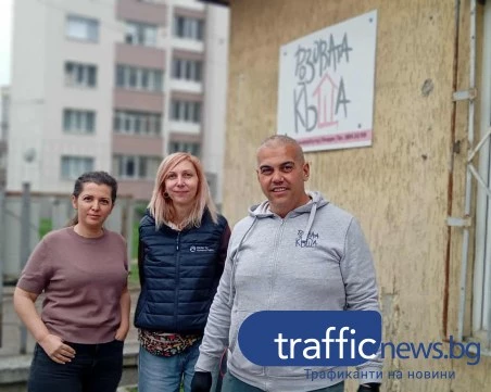 Глътка нормалност: Как работи дневният център за зависими в Пловдив