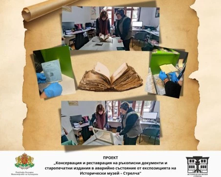 Историческият музей в Стрелча получи обратно реставрираните си старопечатни съкровища