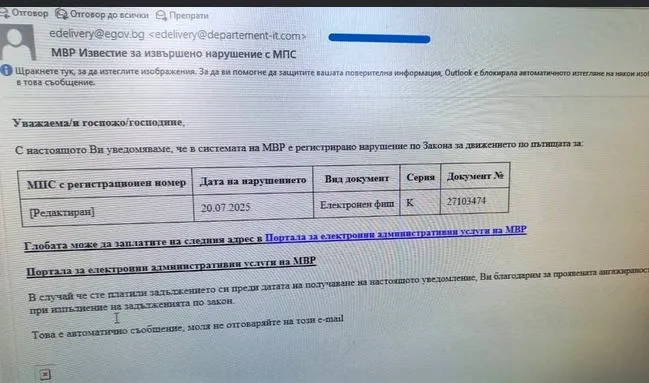 Предупредиха за нова измамна схема за 