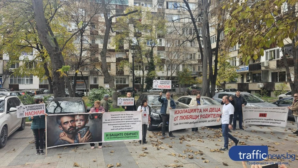 Бащи излязоха на протест пред Съда в Пловдив: Искаме равни права! Родителското отчуждение убива
