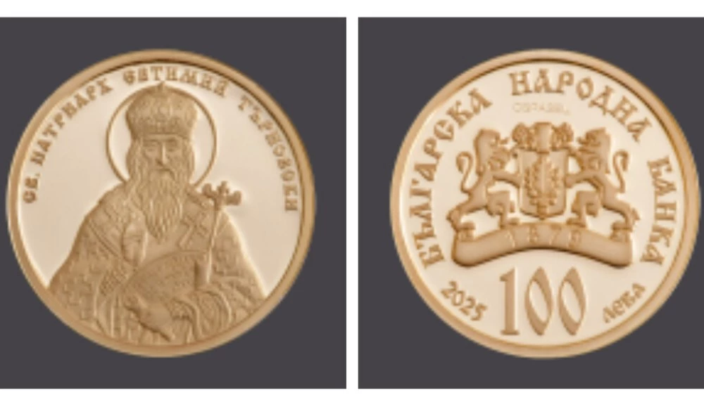 БНБ пуска златна възпоменателна монета с лика на Св. Патриарх Евтимий
