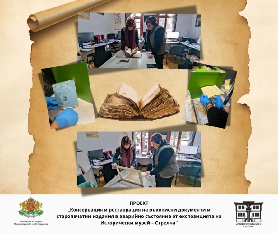 Историческият музей в Стрелча получи обратно реставрираните си старопечатни съкровища