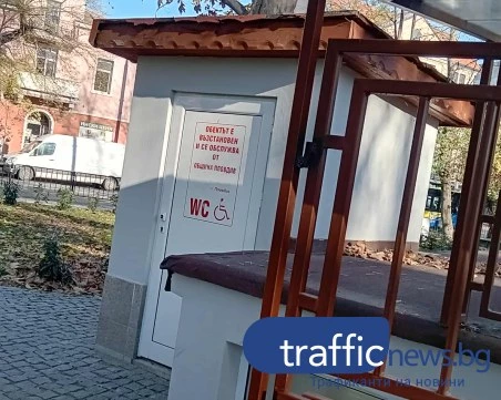 Тоалетната за хора с увреждания в Дондуковата градина отново остана недостъпна