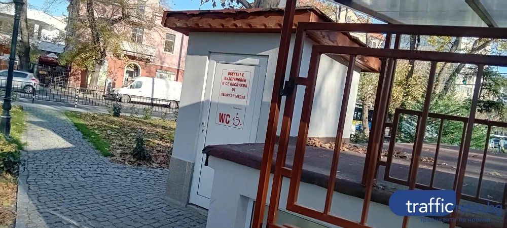 Тоалетната за хора с увреждания в Дондуковата градина отново остана недостъпна