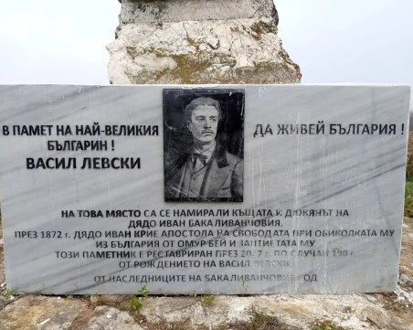 Дюкянът, в който Левски похарчил 2 гроша народни пари: Старозагорско село има нова паметна плоча