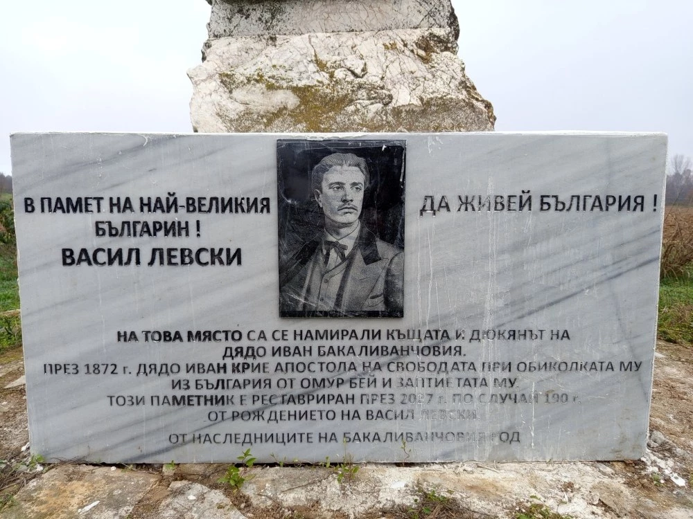Дюкянът, в който Левски похарчил 2 гроша народни пари: Старозагорско село има нова паметна плоча