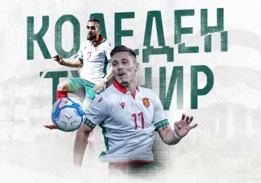 БФС организира коледен турнир, младежки национали ще са специални гости