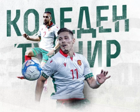 БФС организира коледен турнир, младежки национали ще са специални гости