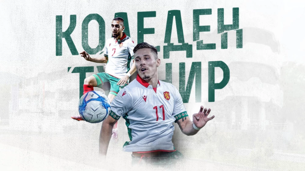 БФС организира коледен турнир, младежки национали ще са специални гости