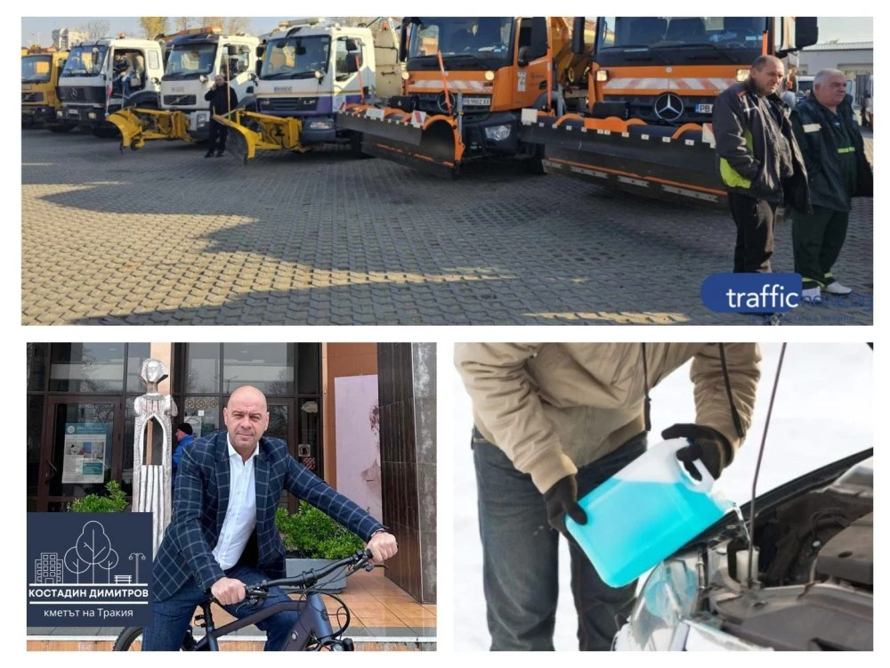 Община Пловдив си купува антифриз за 48 лв./литъра? Фирма печели поръчки с нелепи цени