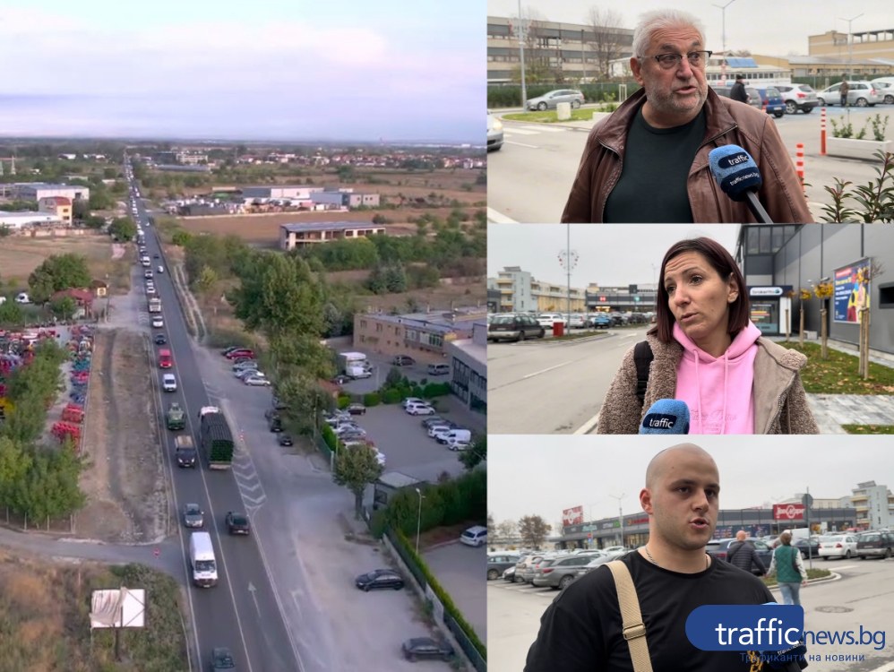 Пловдивчани за Околовръстното: Там си като в скотобойна, не можеш да спасиш живота си! ВИДЕО