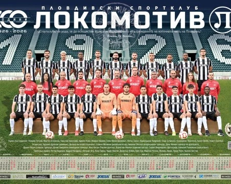 Локо пусна новите си календари