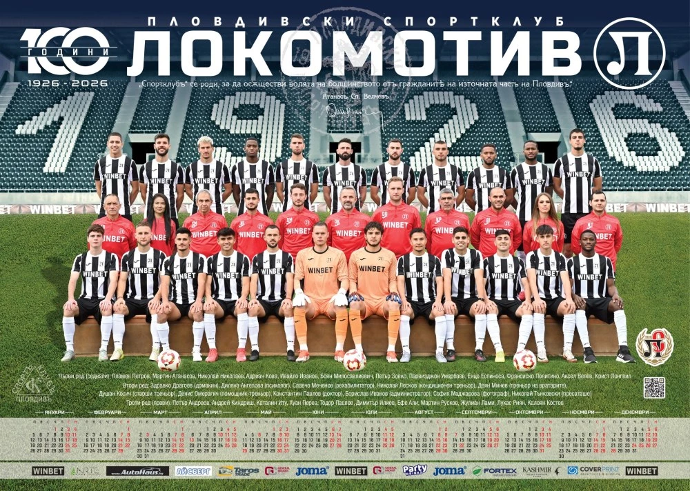 Локо пусна новите си календари