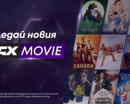 MAX Movie – новият филмов канал на А1 превръща киното у дома в завладяващо изживяване