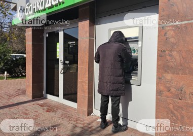 „Услугата - недостъпна: Пловдивчани изтупаха дюшеците, блокираха депозитните банкомати