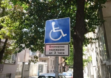 Паркоместата за хора с увреждания в Пловдив са недостатъчни