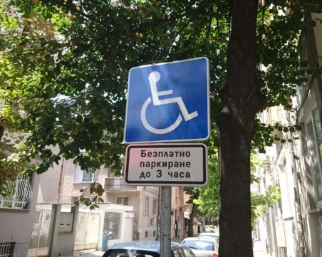 Паркоместата за хора с увреждания в Пловдив са недостатъчни