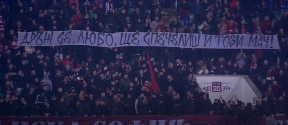 Локо и ЦСКА подкрепиха Любо Пенев