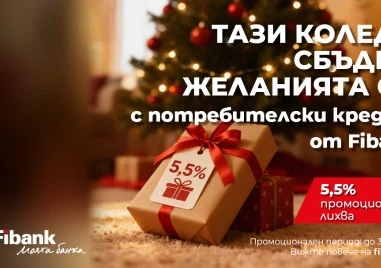 Fibank предлага „Коледен кредит с празнични условия