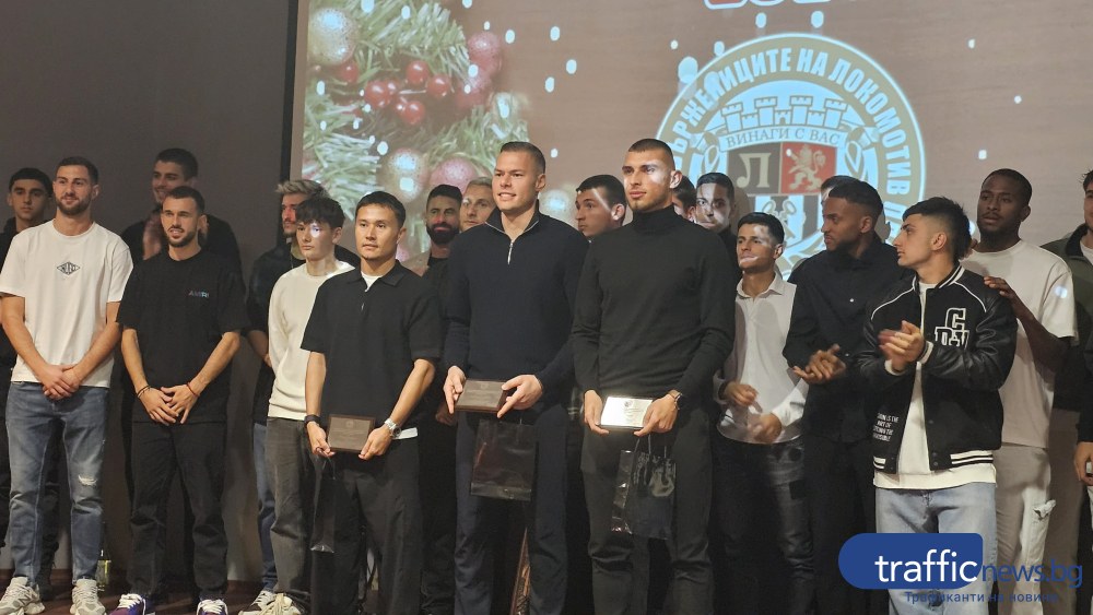 Локомотив избра футболист номер 1 на годината на 