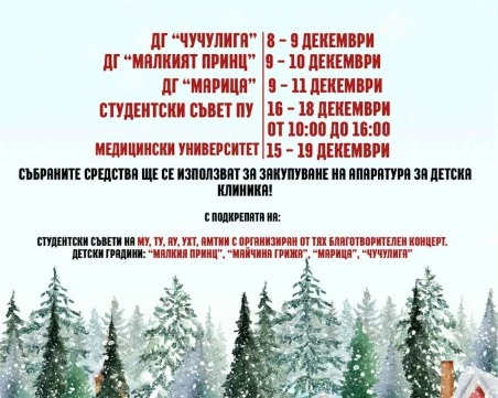 Щафета от коледни базари събира средства за детската клиника в Пловдив