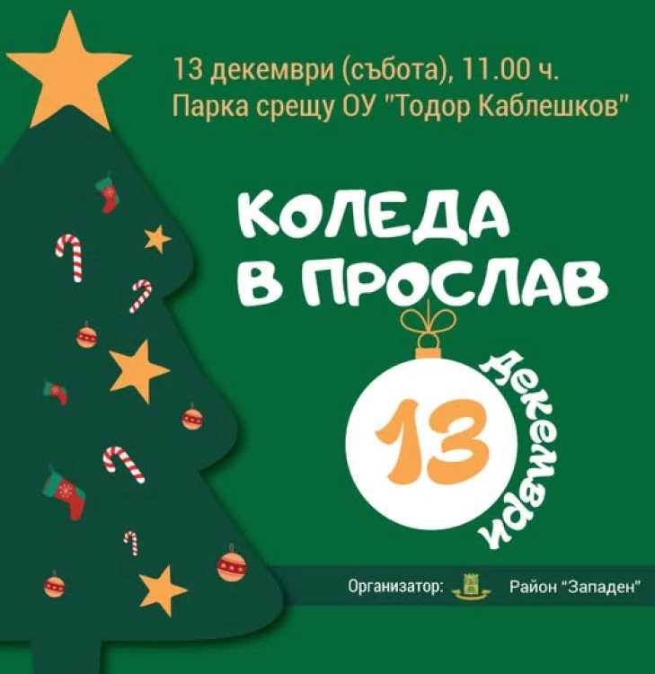 „Коледа в Прослав