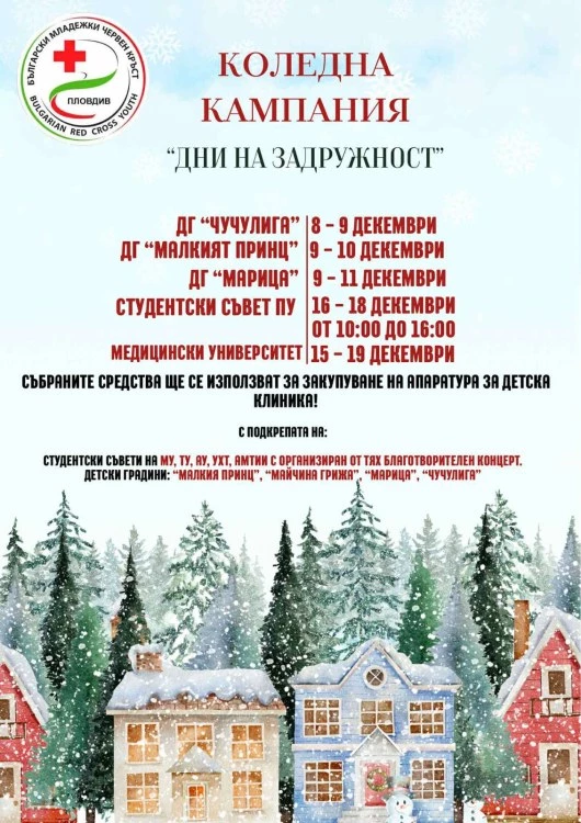 Щафета от коледни базари събира средства за детската клиника в Пловдив